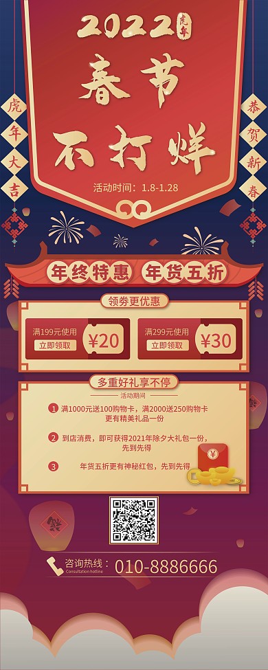 春节不打烊商场促销展架