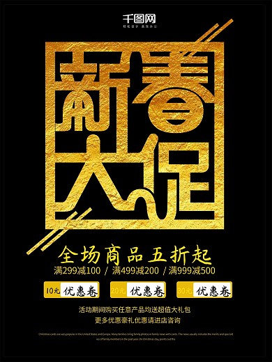 金色简约新春大促促销海报设计
