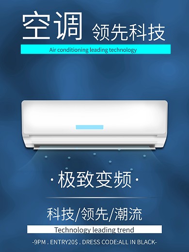 高端冰蓝空调电子产片展示促销海报