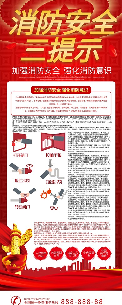 简约红色立体字消防安全三提示x展架易拉宝