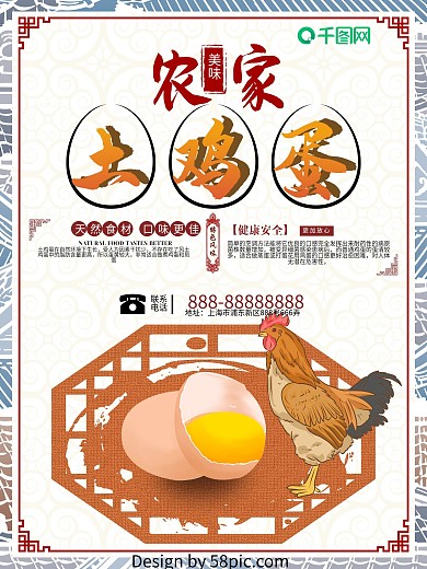 超市鸡蛋宣传海报