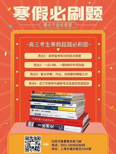 高三考生寒假冲刺海报