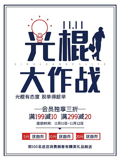 字体设计1111灯泡三折创意光棍节促销海报