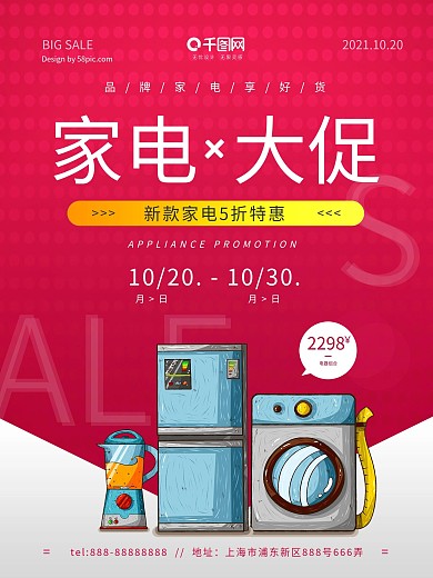 红色简约品牌家电大促特惠榨汁机促销海报