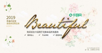 珍珠白粉色浪漫美妆护肤美容海报