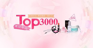 清新水润美妆化妆品banner护肤品海报