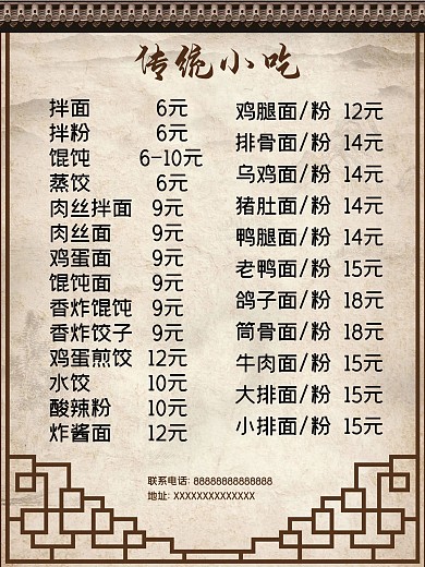 中国风古风大气传统小吃价目表海报