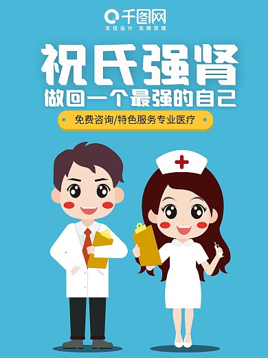 男科知识疾病海报