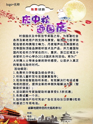 庆中秋迎国庆宣传海报