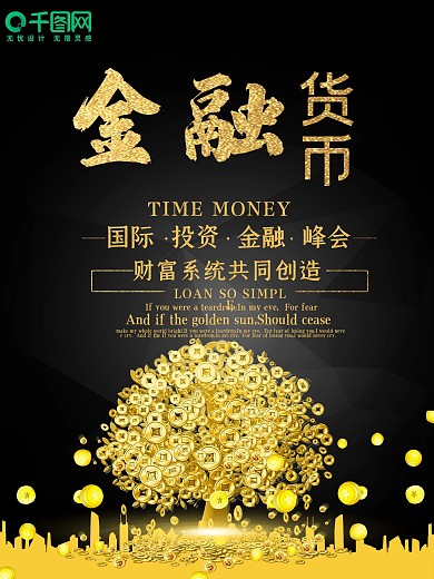 简约大气黑金金融货币投资峰会海报