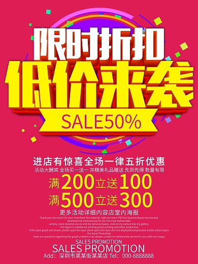 限时折扣