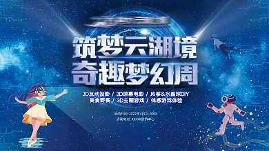 投影球幕地产梦幻周活动背景桁架
