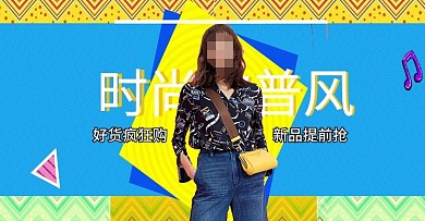 波普风时尚潮流冬季女装服饰海报