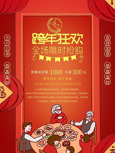 创意个性元旦促销海报