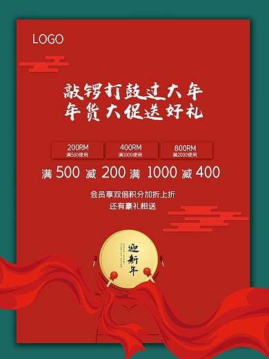 新年 年货 送好礼