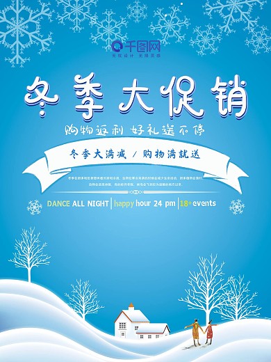 蓝色清新冬季促销海报