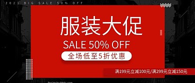 欧美风大气服装促销优惠公众号封面