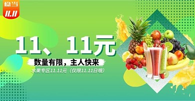双十一水果绿色背景banner
