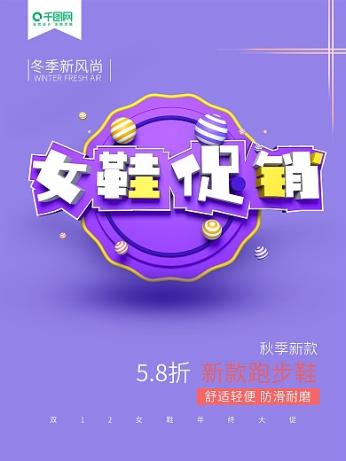 C4D蓝色简约时尚新风尚女鞋促销海报