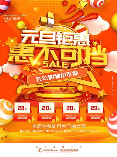 原创C4D橙色元旦聚惠促销商超促销海报