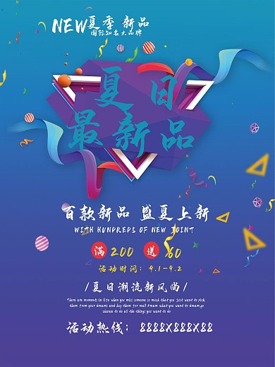 夏季新品上市-2