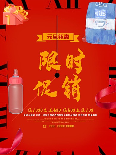 简约创意时钟元旦促销海报