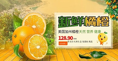 生鲜橘子橙子海报