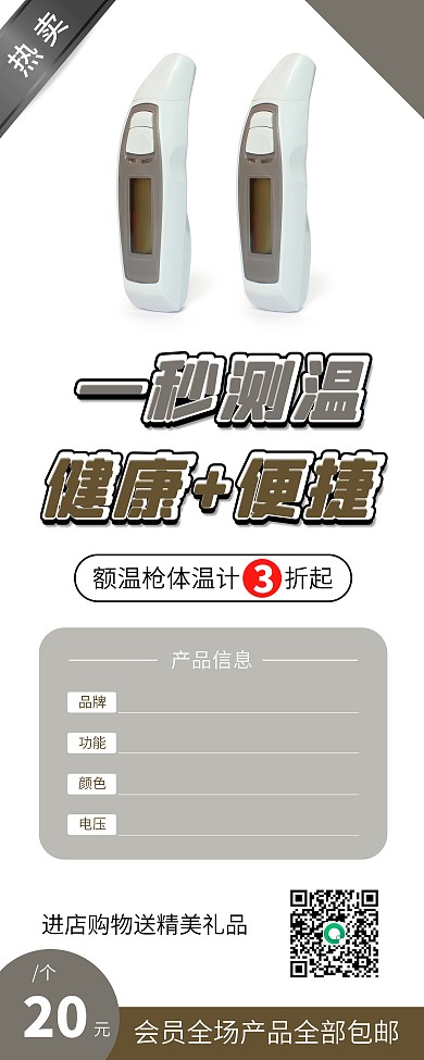 简约体温枪额温枪温度计促销X展架易拉宝