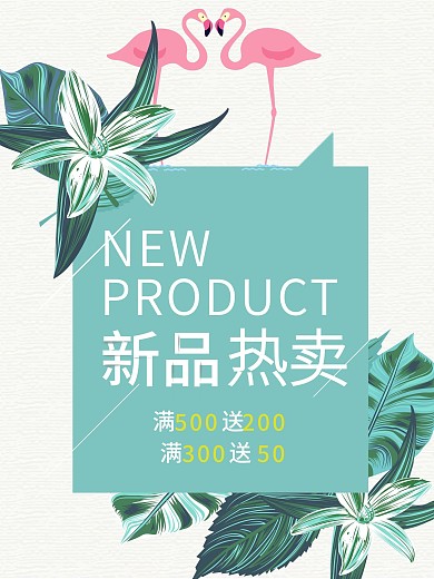火烈鸟绿色花草清新夏季创意简约促销海报