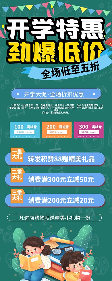 开学季文具店促销展架