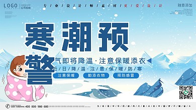 卡通设计寒潮预警宣传展板