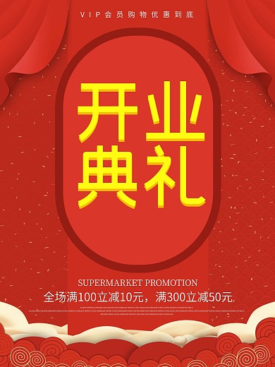 原创开业典礼盛大开业