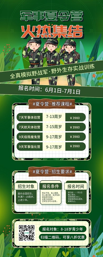 绿色迷彩军事夏令营火热集结招生信息长图