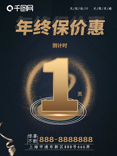 黑色年终倒计时海报