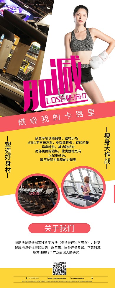 小清新运动减脂健身展架易拉宝