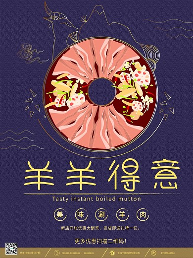 蓝金色涮羊肉餐饮促销海报