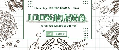 健康饮食公众号首图2