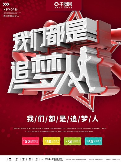 追梦海报