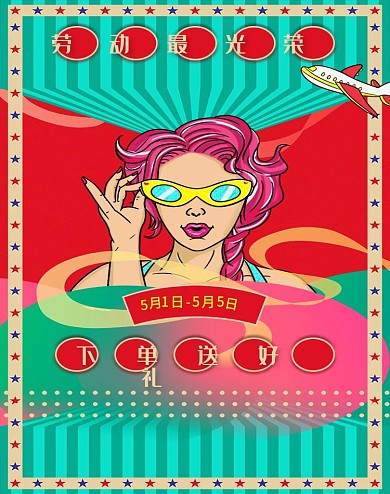 五一促销复古风格手绘海报banner设计