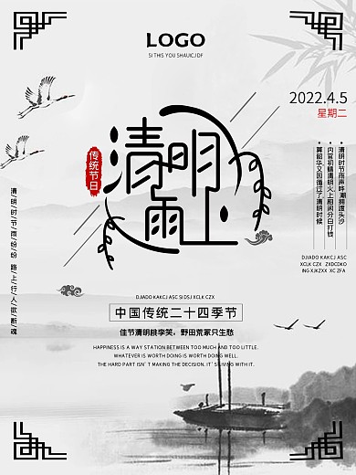 原创清明2020年水墨海报