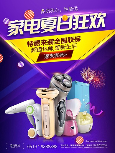酷炫家电促销海报