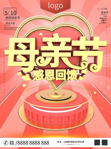 原创C4D母亲节快乐商业促销节日海报