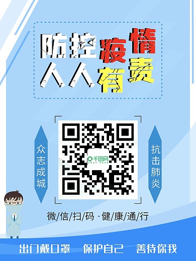 健康码一码通海报公益海报防控疫情微信扫码