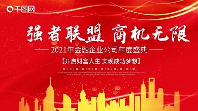 商机无限金融展板