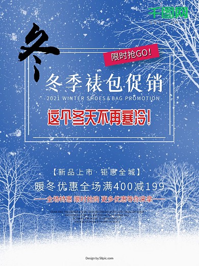 冬季鞋包促销海报浪漫唯美简约冬季促销