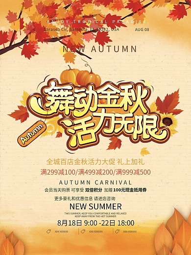 舞动金秋活力无限促销海报设计