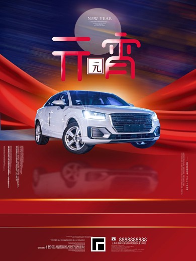 元宵节汽车创意营销海报