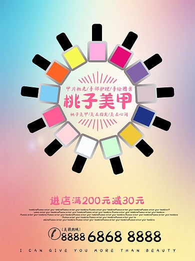 美甲店宣传促销海报