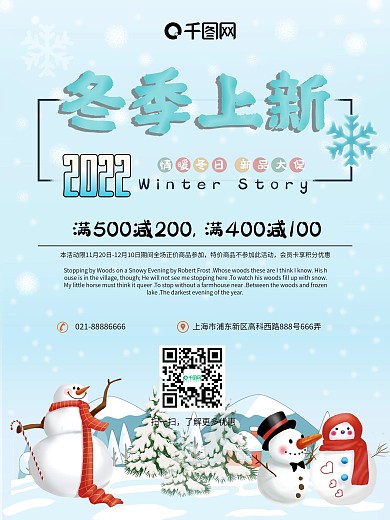 冬季上新雪人浅蓝色清新唯美冬季促销海报