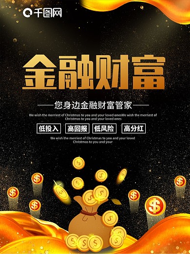 简约黑金色商业海报金融宣传海报psd